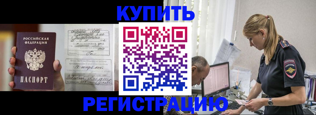 купить прописку в Ивдели